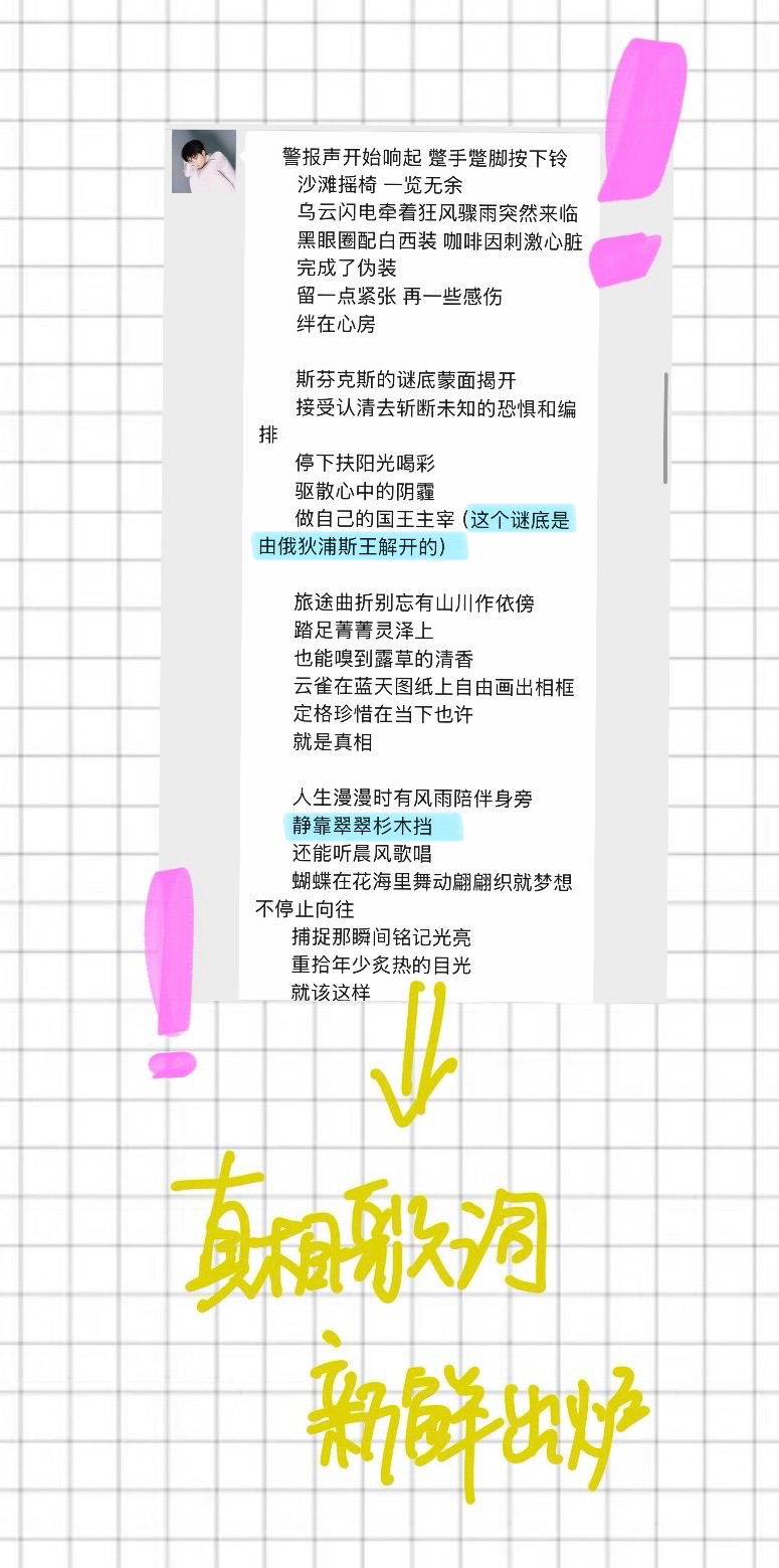 看了下「新鲜出炉」的歌词和最终版歌词只相差了一句“静靠翠翠杉木挡”🆚“静靠亭亭