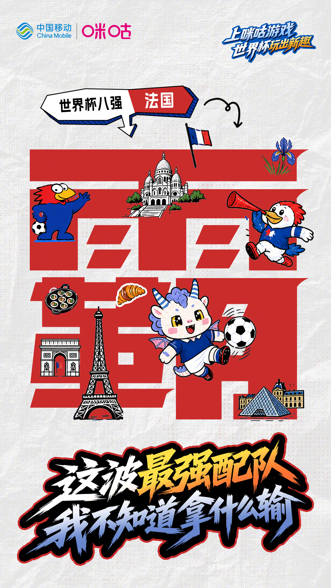 #世界杯淘汰队伍排名#鏖战至此，已无弱旅！世界杯八强蓄势待发🥳1/4决赛即将打