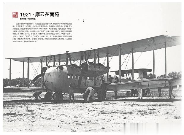 2023-05期《航空知识》在封三“往事经年”栏为所有读者奉上一张极为珍贵的北洋