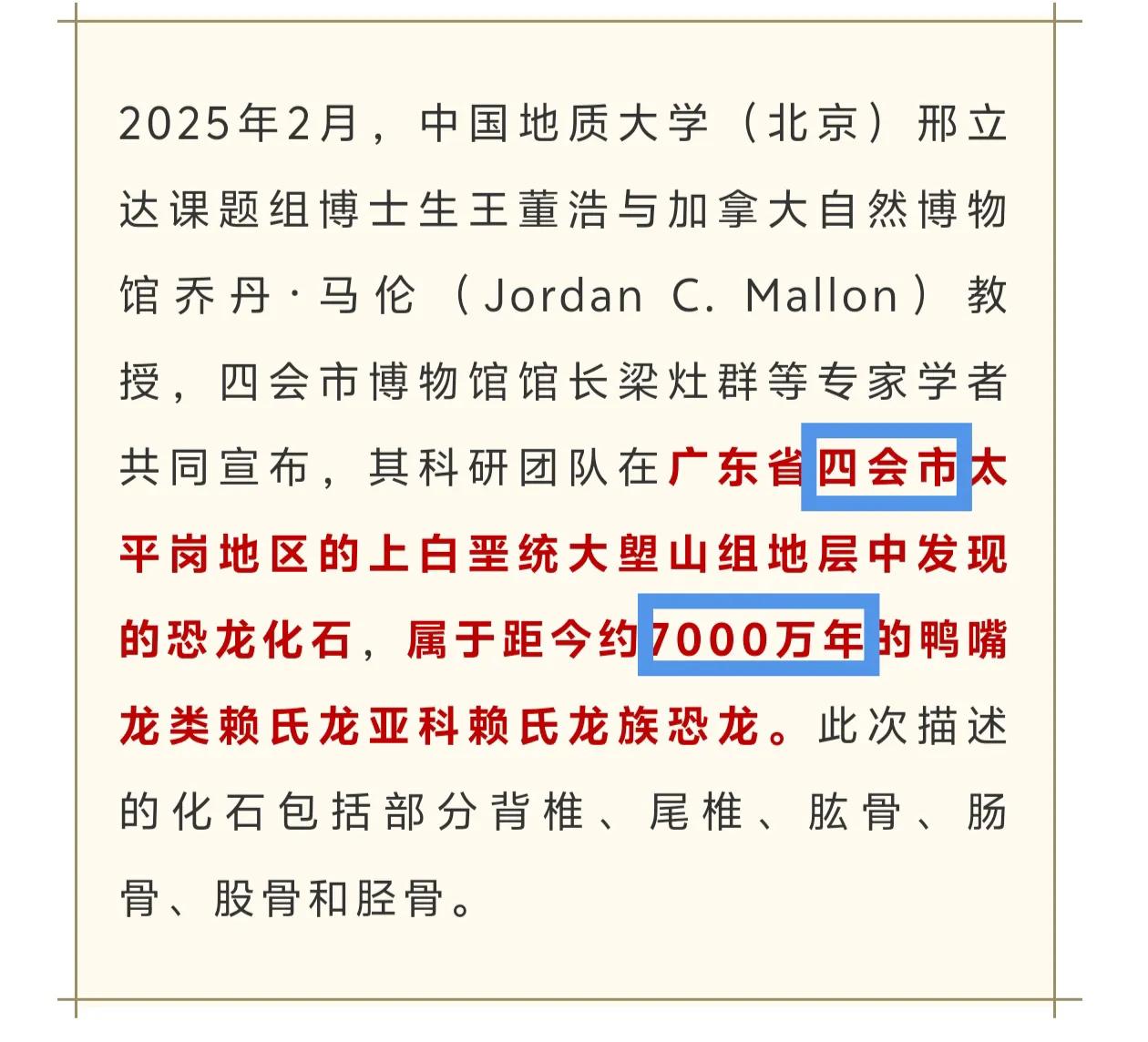 厉害了，7000万年前，肇庆地区就有恐龙出没。专家根据在四会发现的恐龙化石，确定