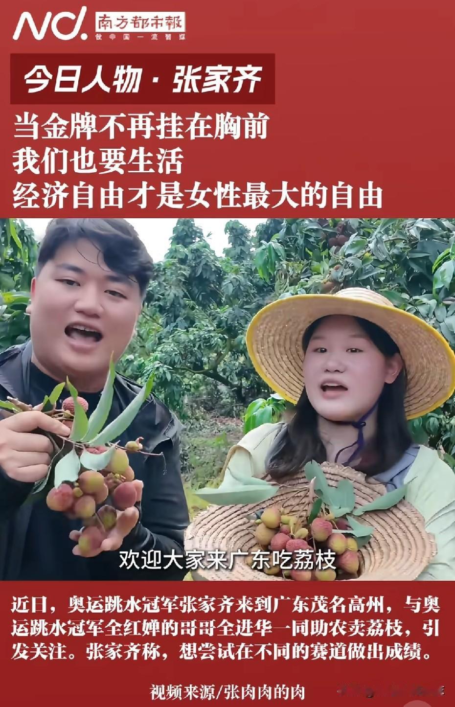 跳水运动员来助农直播了，想不到吧！

昨天刚刷到张家齐和全红婵哥哥一起在果园摘百