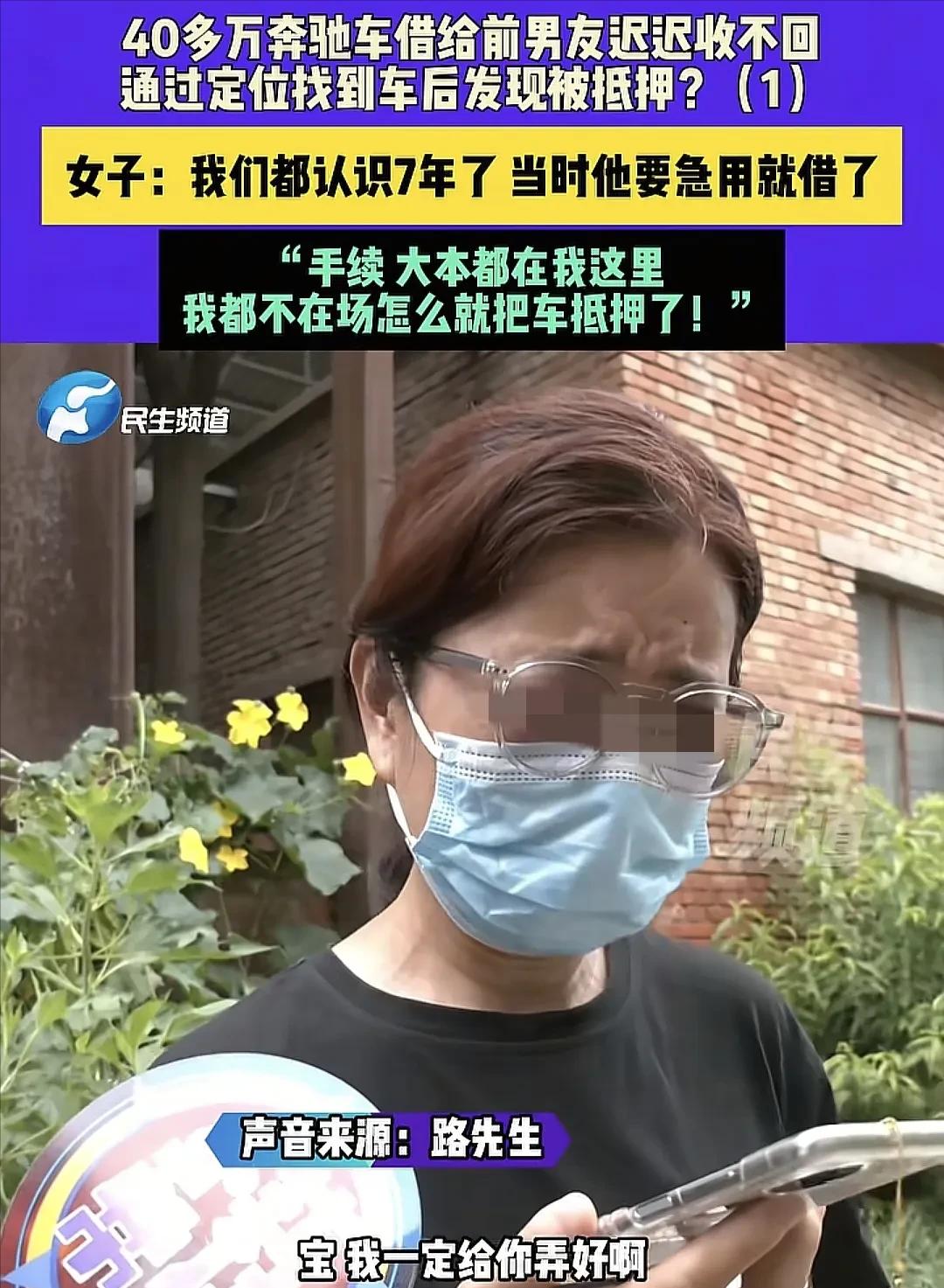 河南郑州，女子有一40多万的奔驰车，前男友要借，她想都没想就给了钥匙，不料，前男