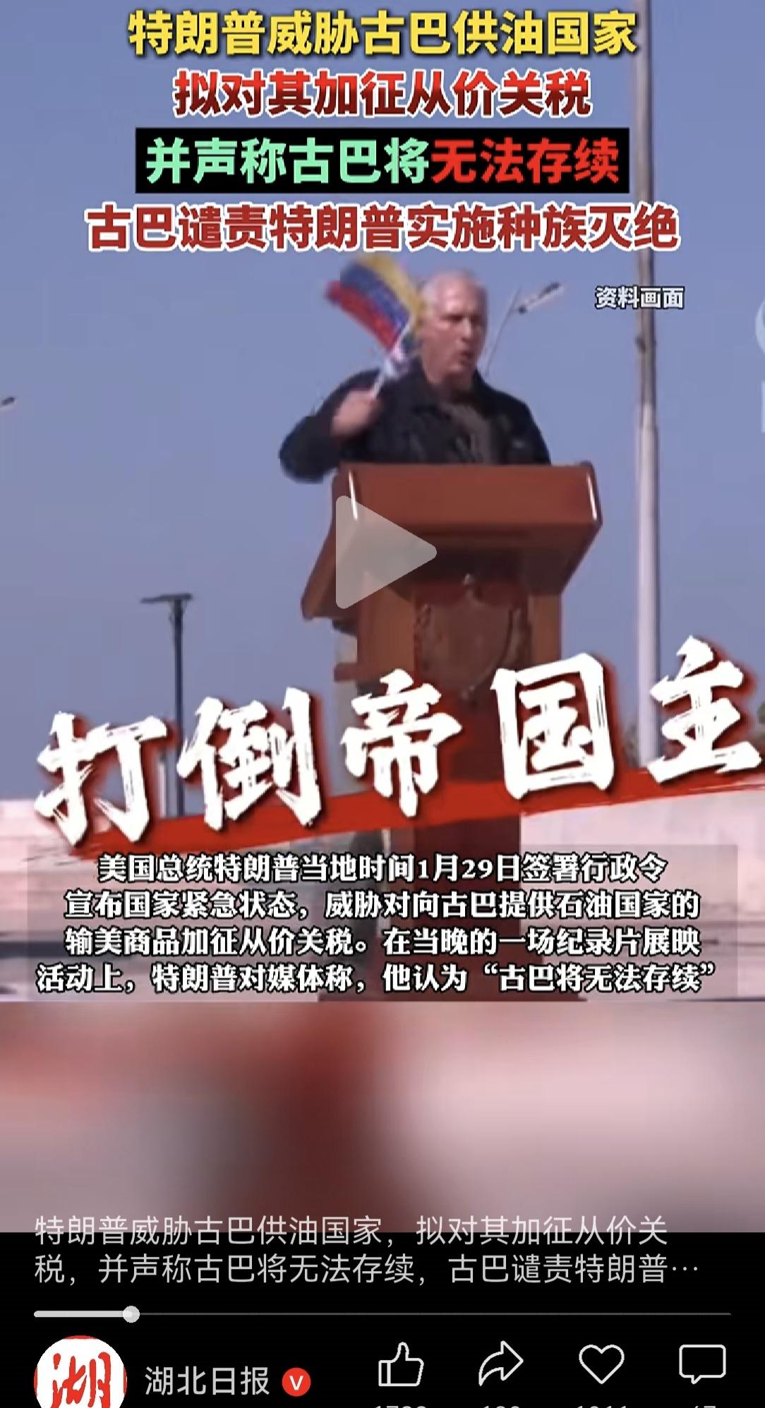 虽然特朗普对古巴虎视耽耽，充满敌意。但美园封锁制裁古巴几十年了，古巴与美国斗争了