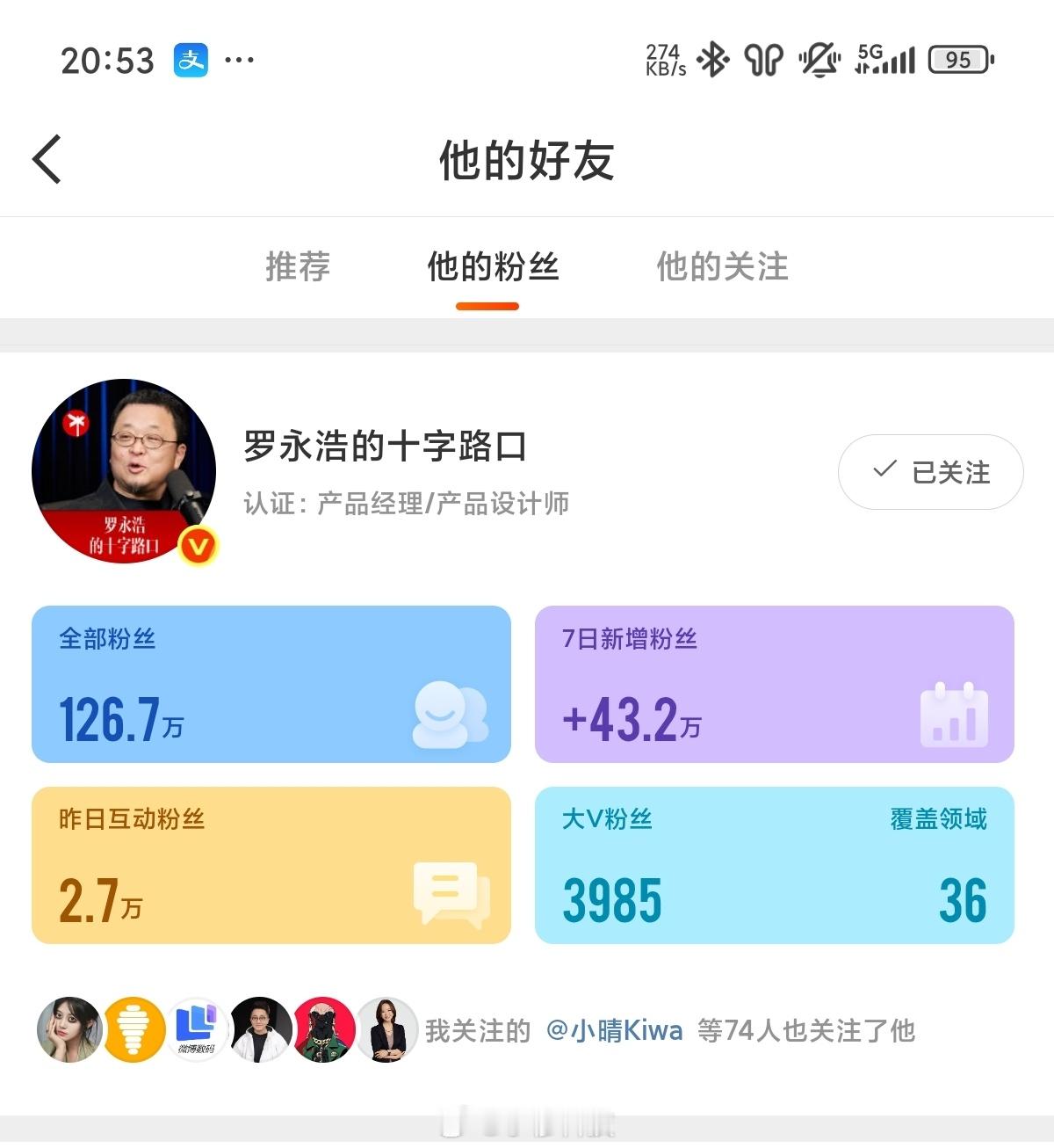 罗永浩涨粉四十多万老罗和西贝事件，让老罗近一周涨粉43万，近一个月涨粉预计七八十