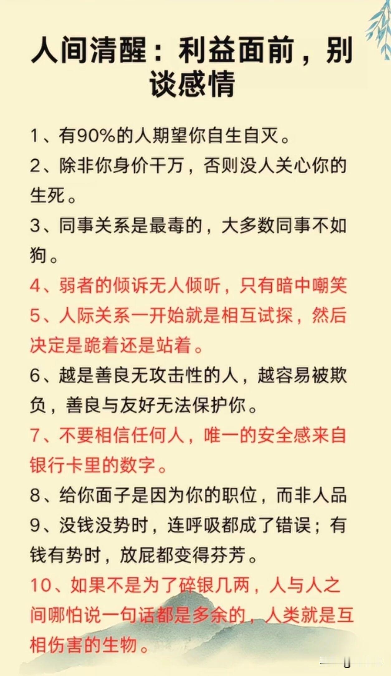 人间清醒：利益面前，别谈感情。[祈祷]利益和感情，就是两条道上跑的车，硬往一块挤