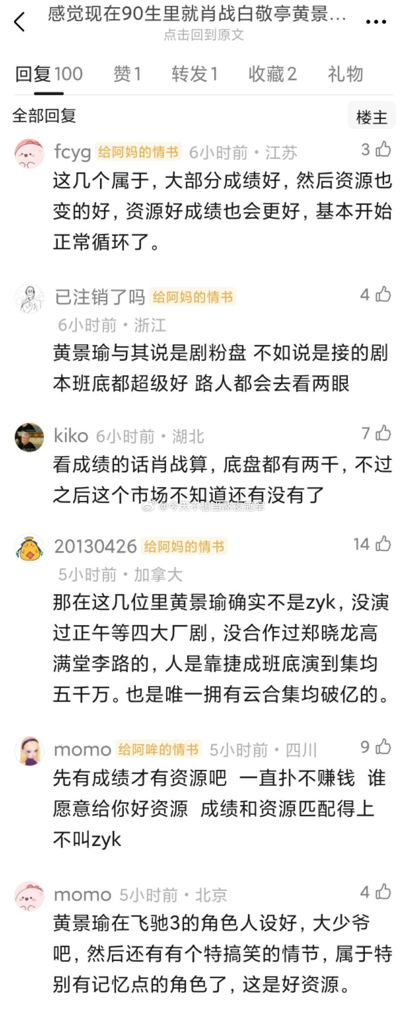 论坛高楼热议，目前90剧生里是不是只有肖战、白敬亭、黄景瑜这几位有比较稳定的剧粉