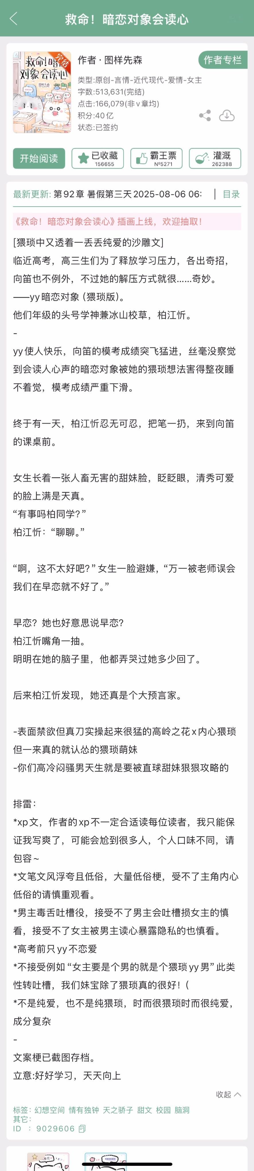 《救命！暗恋对象会读心》图样先森▫️向笛x柏江忻▫️沙雕甜文/暗恋成真这本怎么说