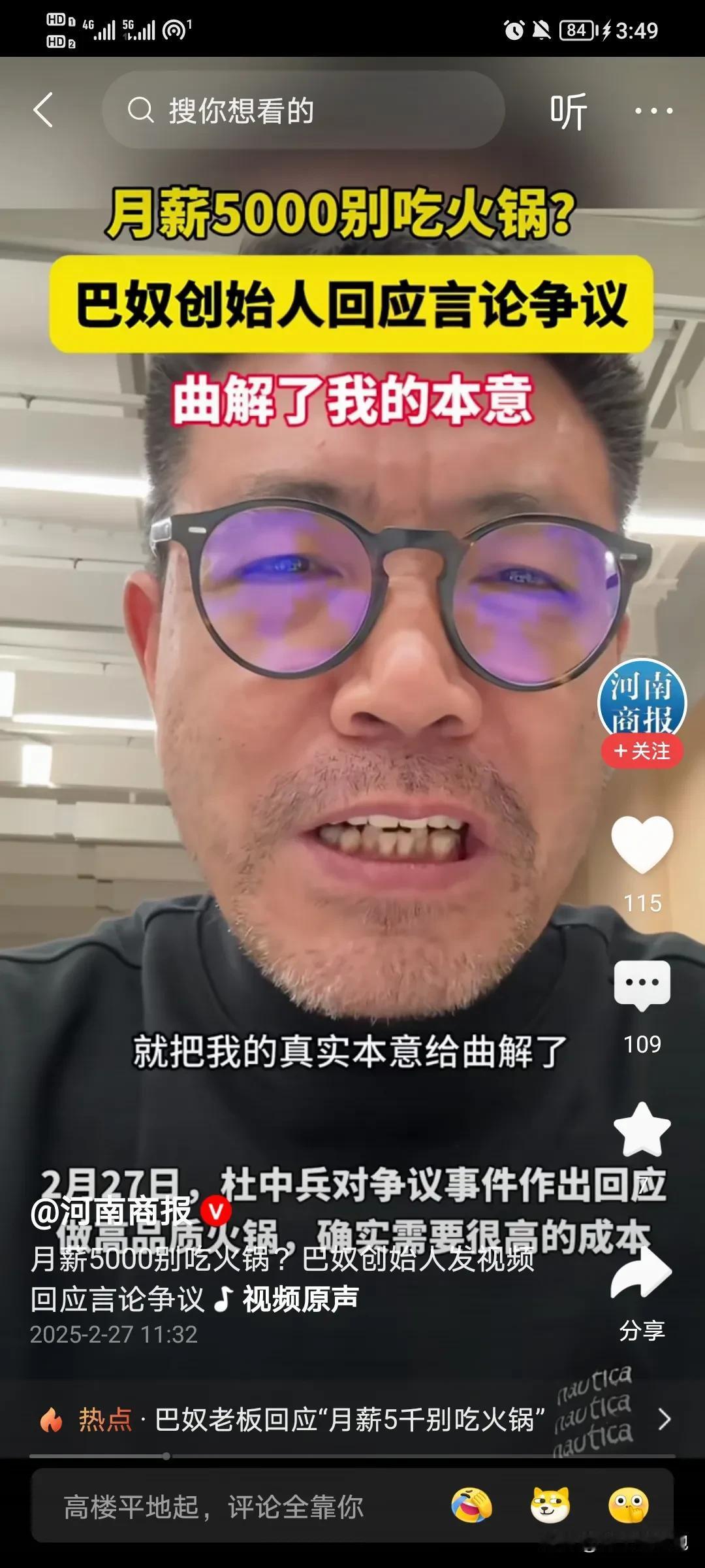 又一个李斌？再一次因为一个人讨厌一个品牌？
巴奴老板言论惹争议，本人却表示被断章