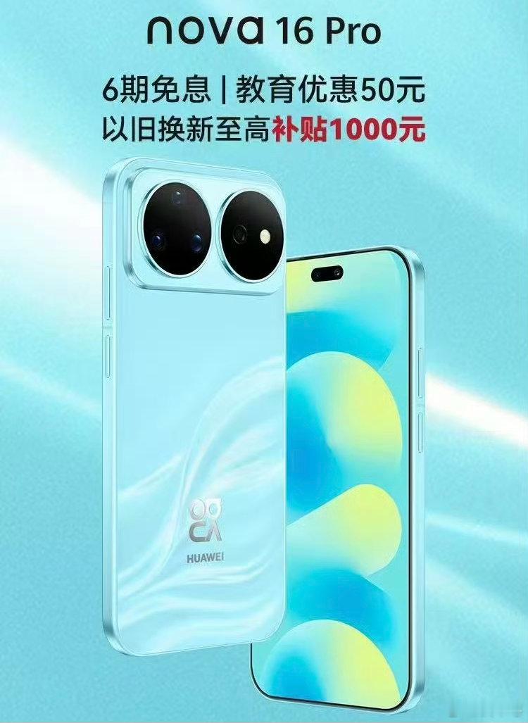 nova16真的香只能说，这次的nova 16系列是真的香！ 