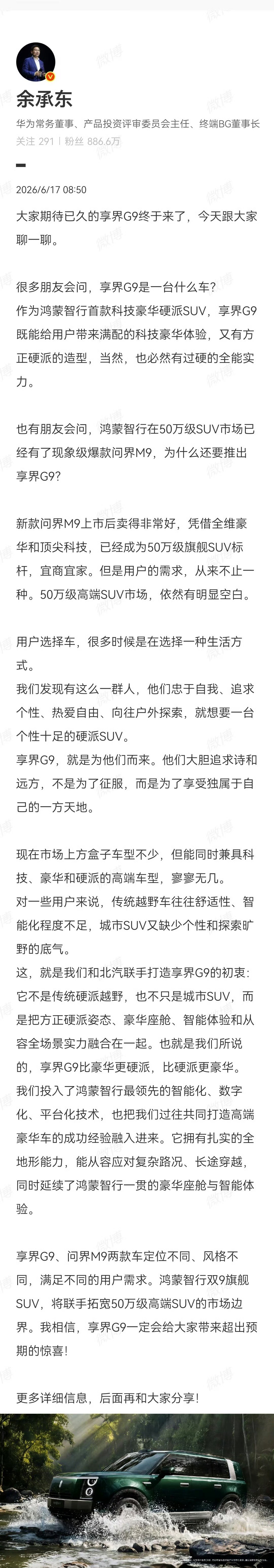 享界G9 定位 50 万级科技豪华硬派 SUV，比豪华更硬派，比硬派更豪华！大v