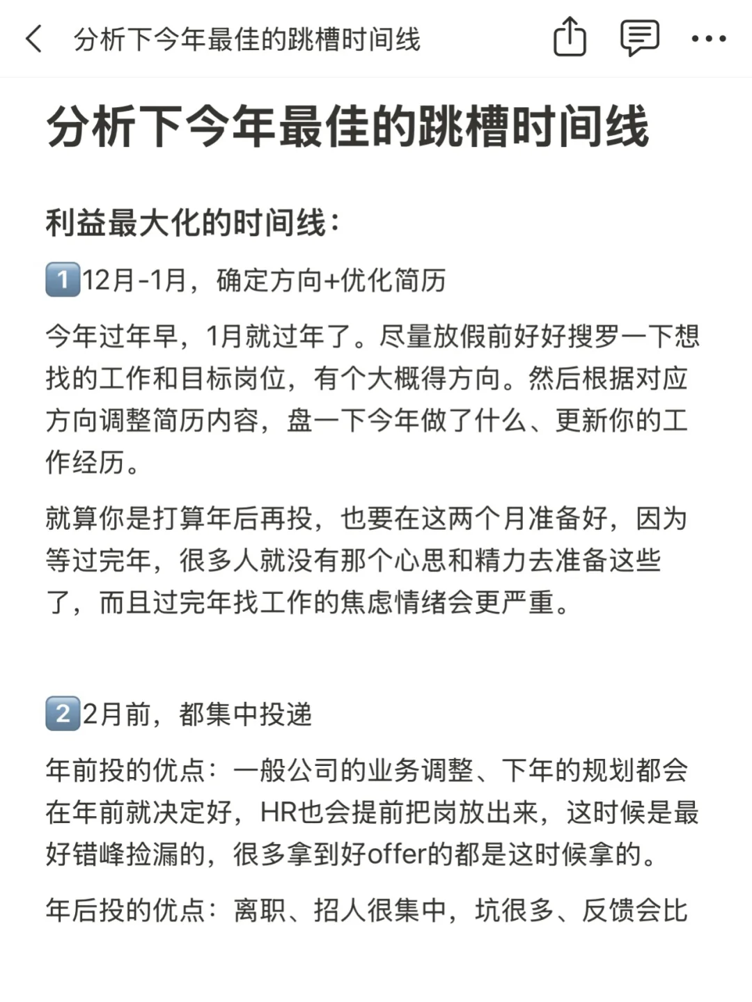 分析下今年最佳的跳槽时间线