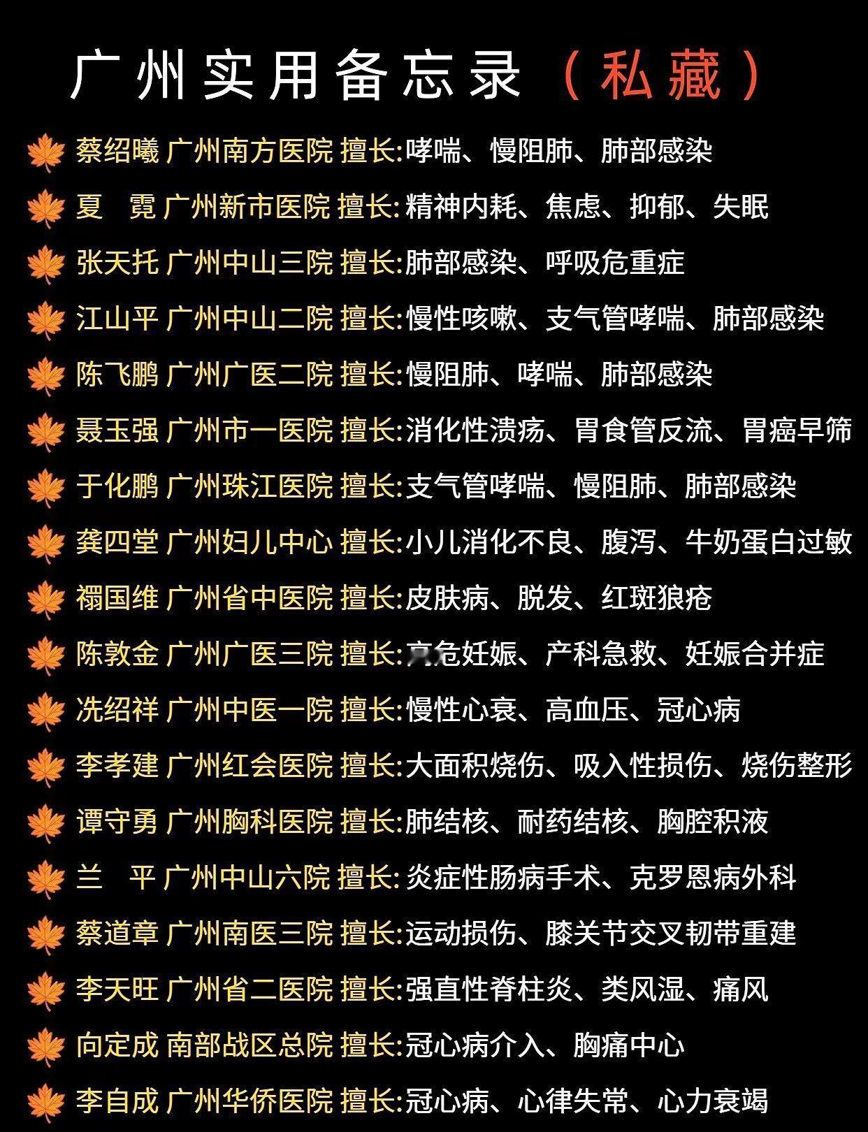 不为别的，就想让来广州的人少踩坑。这份备忘录免费拿走，但请好好爱自己。广州 夏霓