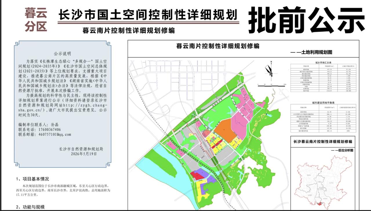 长株潭融城再落关键一子！暮云南片区规划重磅发布，体育新城呼之欲出
 
当大王山湘