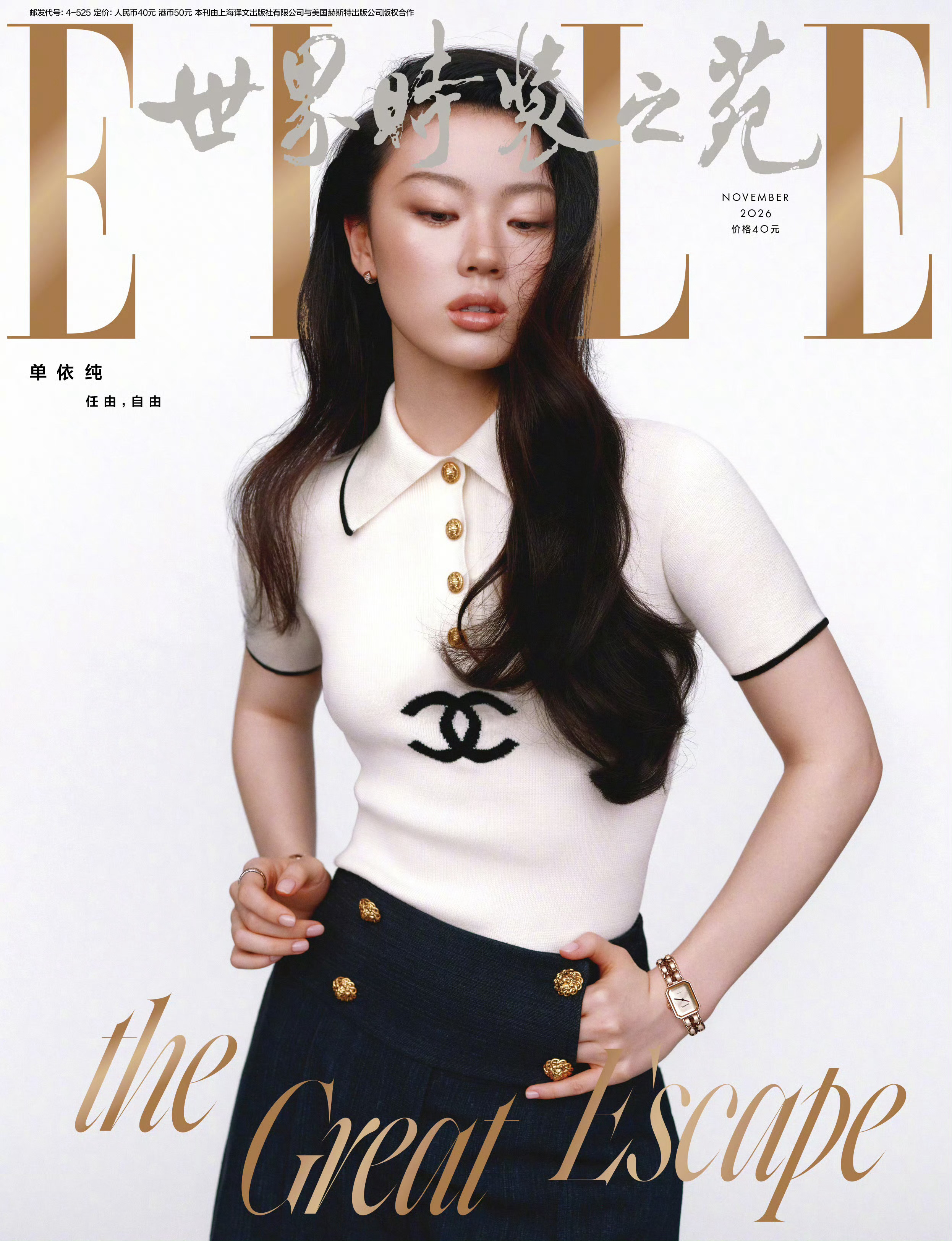 ELLE China November 2026｜单依纯单依纯的首张五大女刊正式