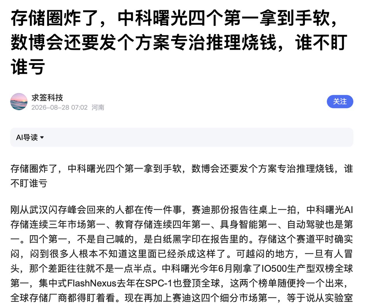 AI存储刚拿完第一，中科曙光又在数博会上扔了个炸弹
赛迪报告刚出，中科曙光在AI