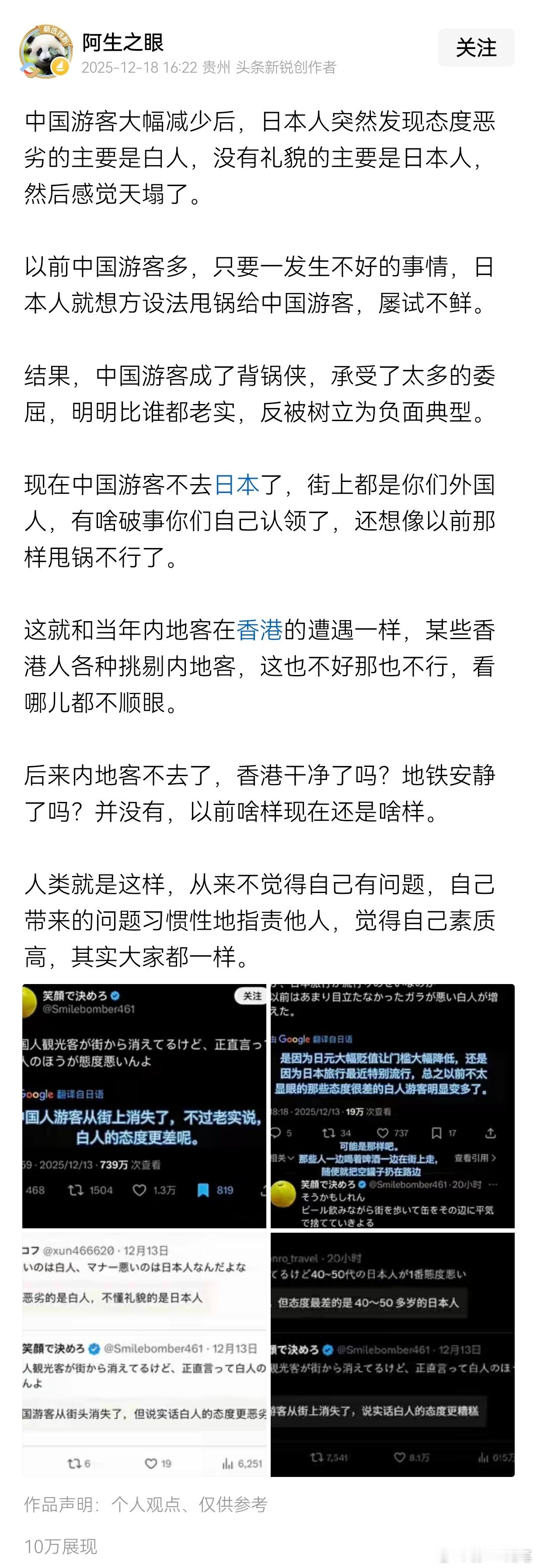 中国游客大幅减少后，日本人突然发现态度恶劣的主要是白人，没有礼貌的主要是日本人，
