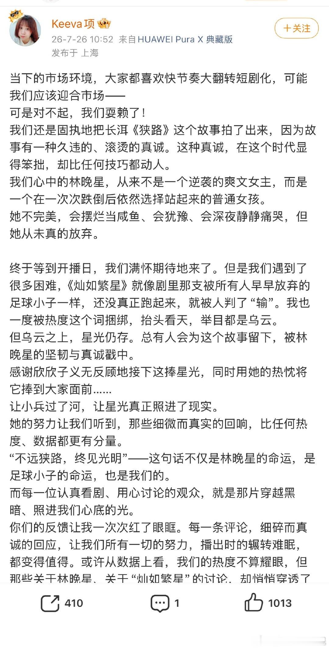 灿如繁星制片人发文灿如繁星制片人发长文 灿如繁星制片人发文 