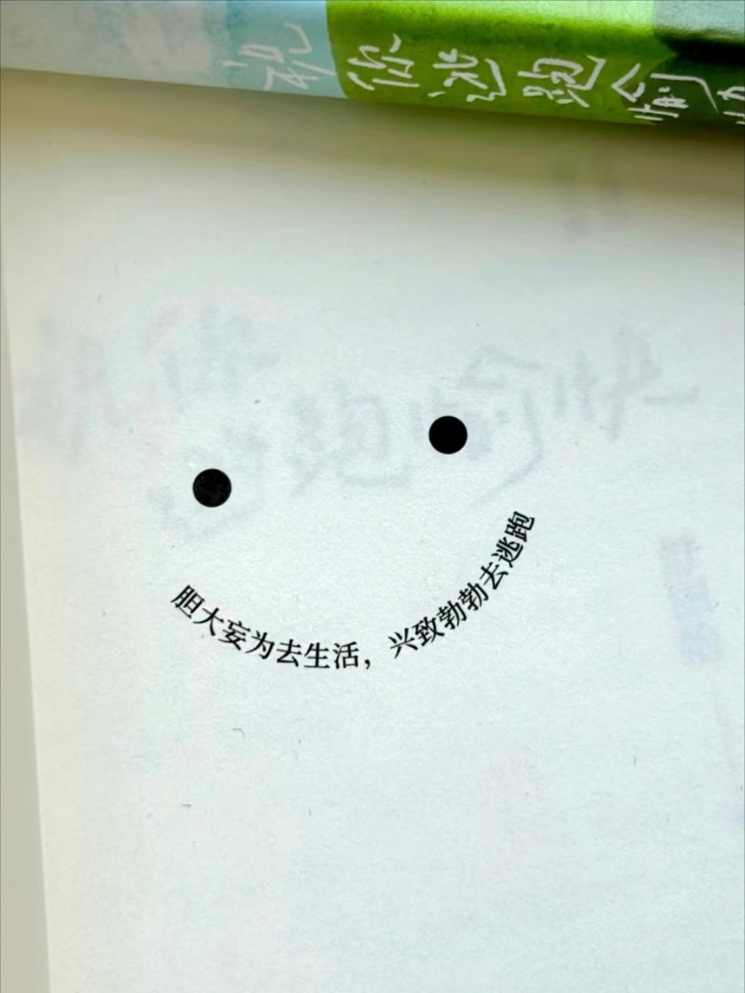 一定要读的书，超治愈！㊗你逃跑愉快哦！ 