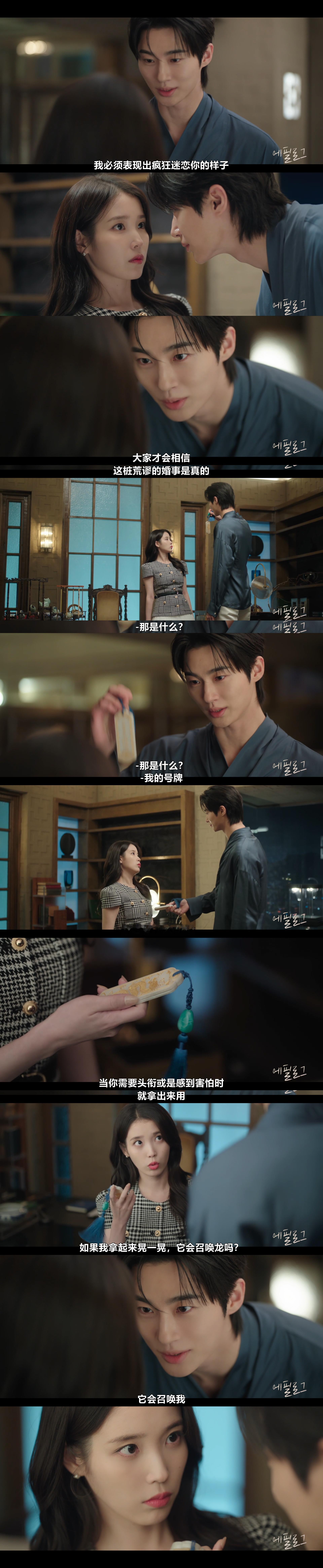 21世纪大君夫人 第3集熙周：你的号牌可以召唤龙吗大君：可以召唤我大君看到号牌，