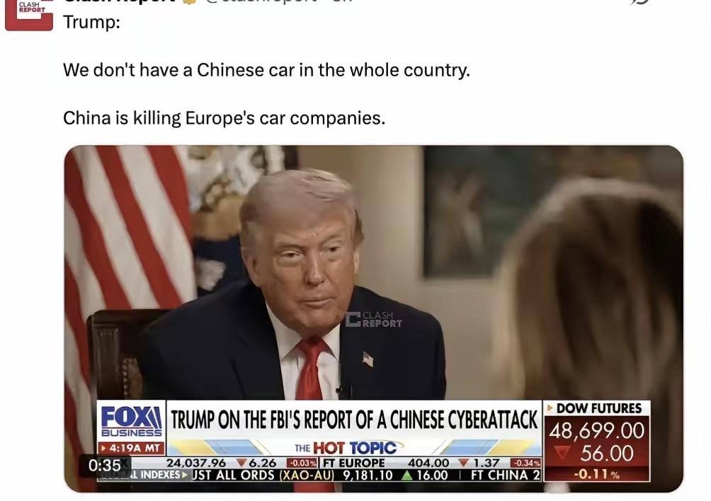 懂王接受福克斯新闻采访时说：“我们整个国家连一辆中国车都没有”；“中国正在杀死欧