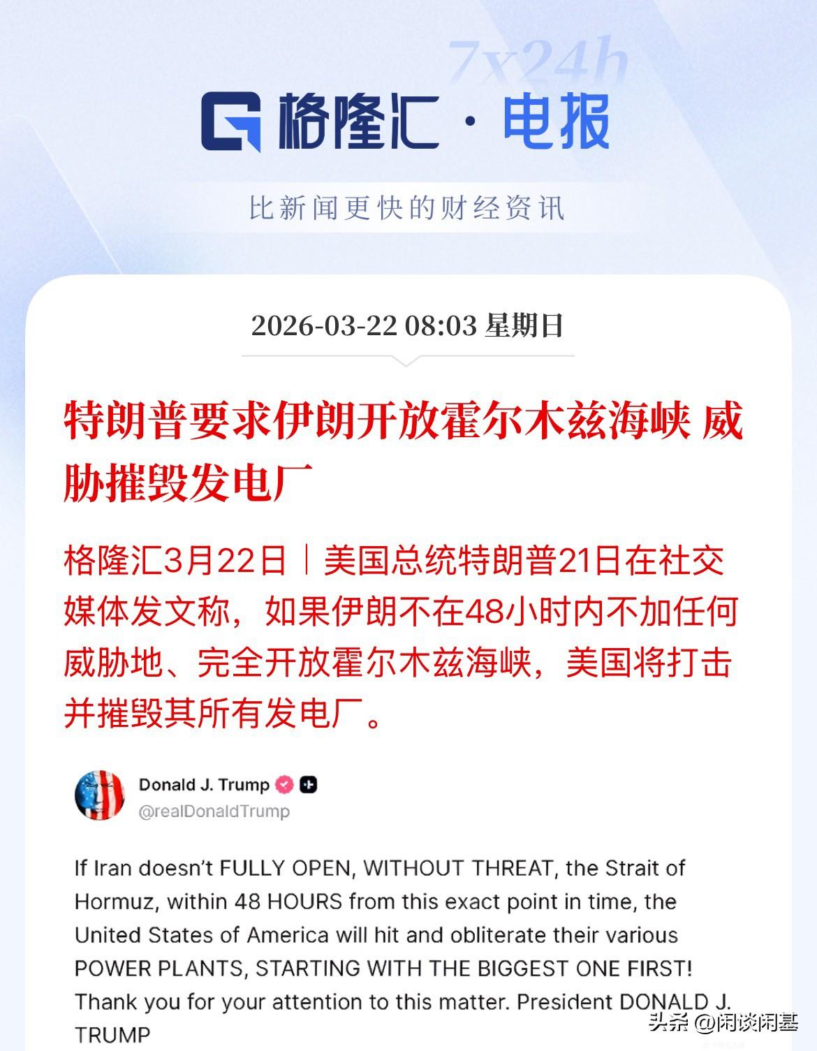 说话算数啊！看看48小时内风云如何变换，如果威胁能搞定，这场战争早结束了，没了霍