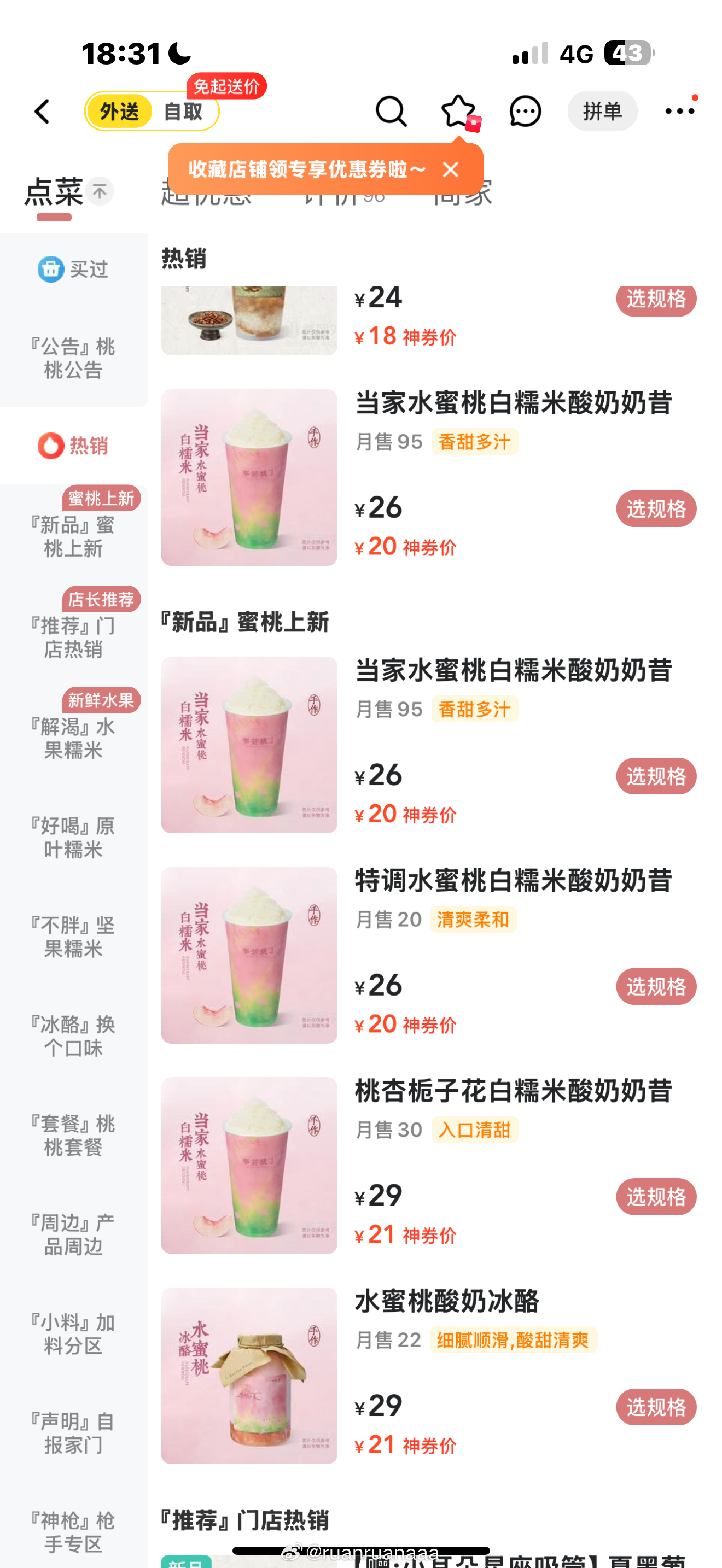 继玫珑桃儿后的封神之作变成我最爱喝的口味了！！！水蜜桃夹杂着酸甜青苹果🍏香！！
