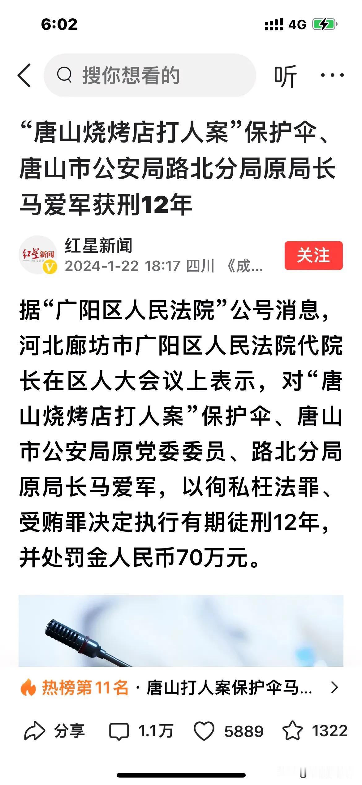 罪有应得、拍手称快！“唐山烧烤店打人案”保护伞，某局局长马某某被判刑12年！


