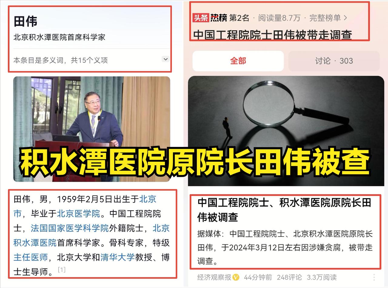 医疗反腐风暴！中国工程院院士、积水潭医院前院长田伟涉嫌贪腐被查
 
 
 
 
