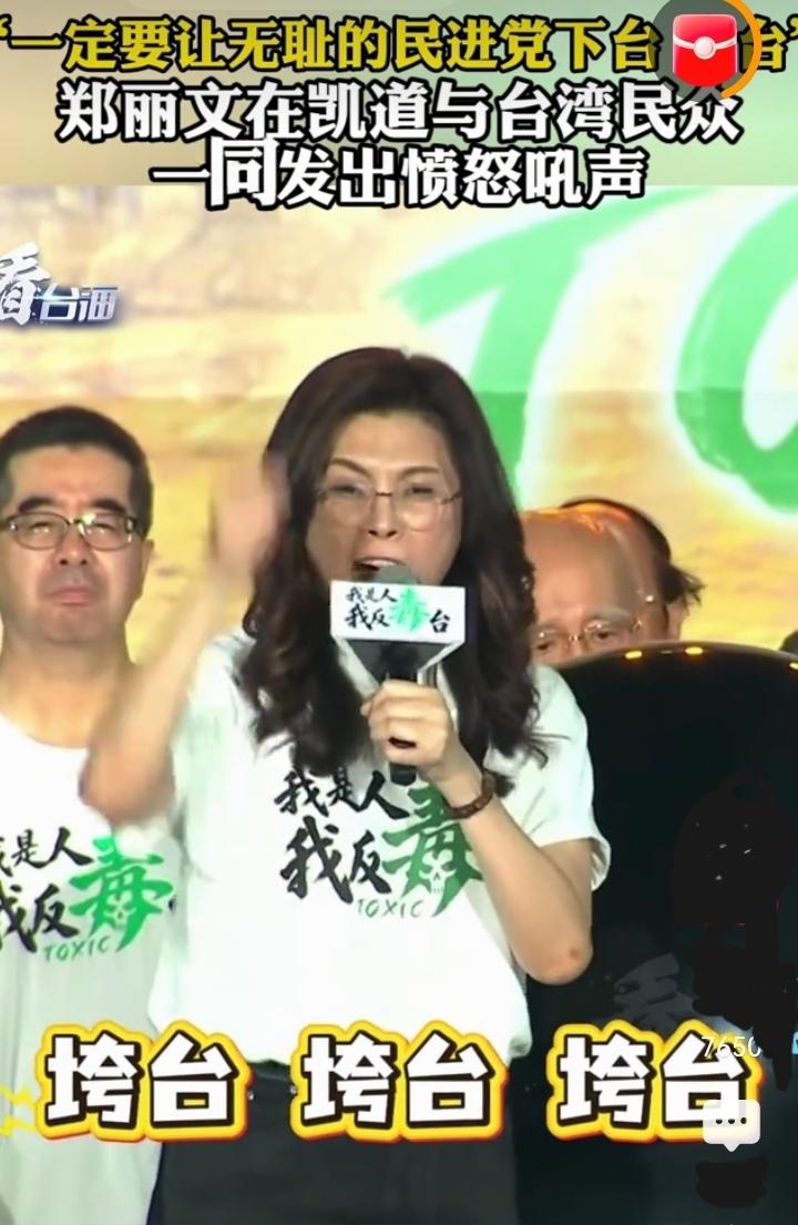 近日，台北凯达格兰大道挺热闹，二十人走上街头，不是反台独，而是反毒台。郑丽文振臂