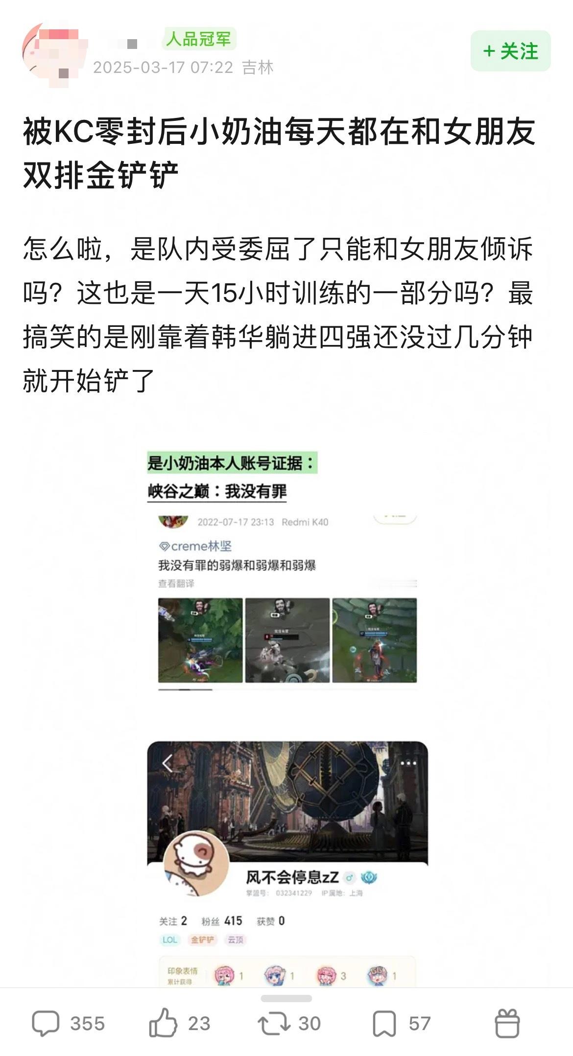 大🍉来了！网友爆料：TES被KC零封后小奶油每天都在和女朋友双排金铲铲网友还确