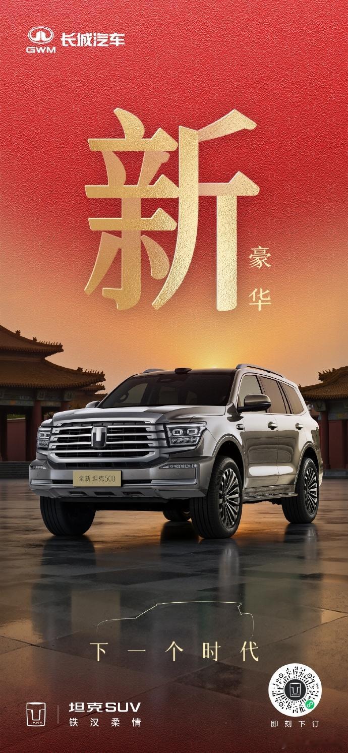 新款坦克500官图发布7月23日，坦克官方正式发布新款坦克500官图。从图中来看