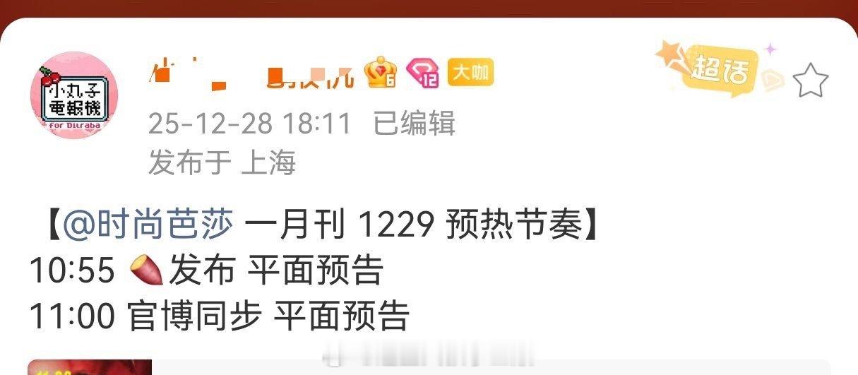 迪丽热巴《时尚芭莎》开年刊明天预热，连续三年五大开年