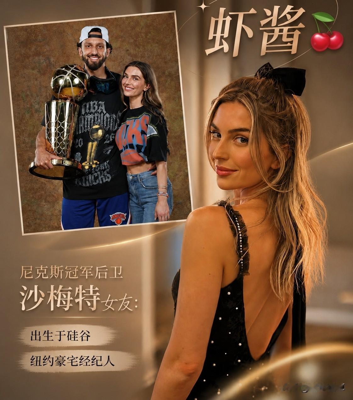 拿到了总冠军，迎娶白富美，沙梅特走上了人生巅峰！

本赛季尼克斯夺冠，最幸运的人