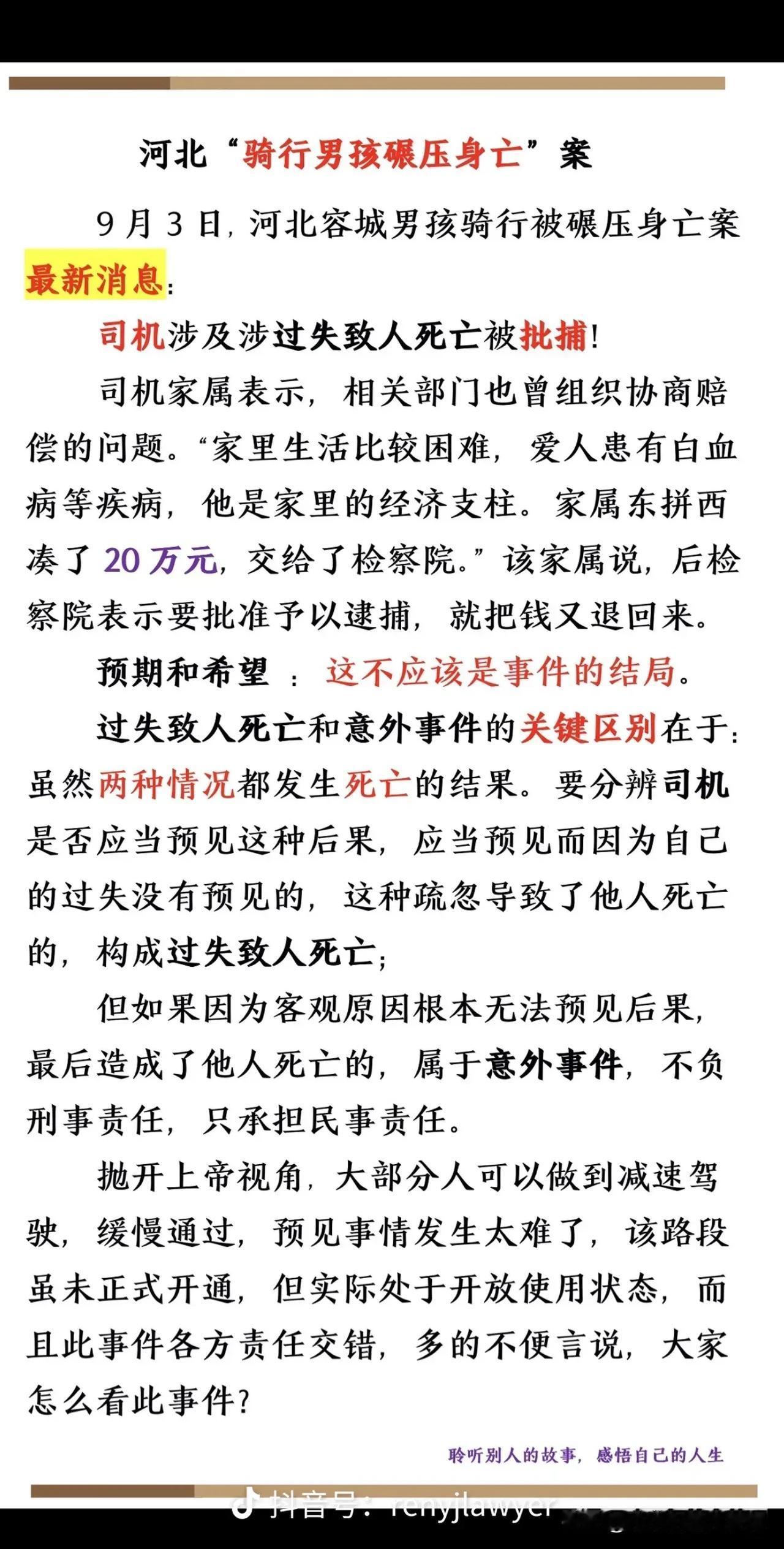 典型的谁死谁有理！河北男孩骑行被碾压身亡肇事的司机以过失致人死亡罪逮捕了，司机妻