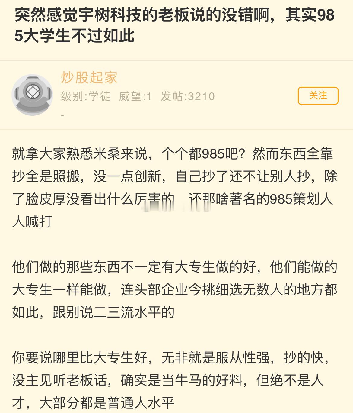 突然感觉宇树科技的老板说的没错啊，其实985大学生不过如此 