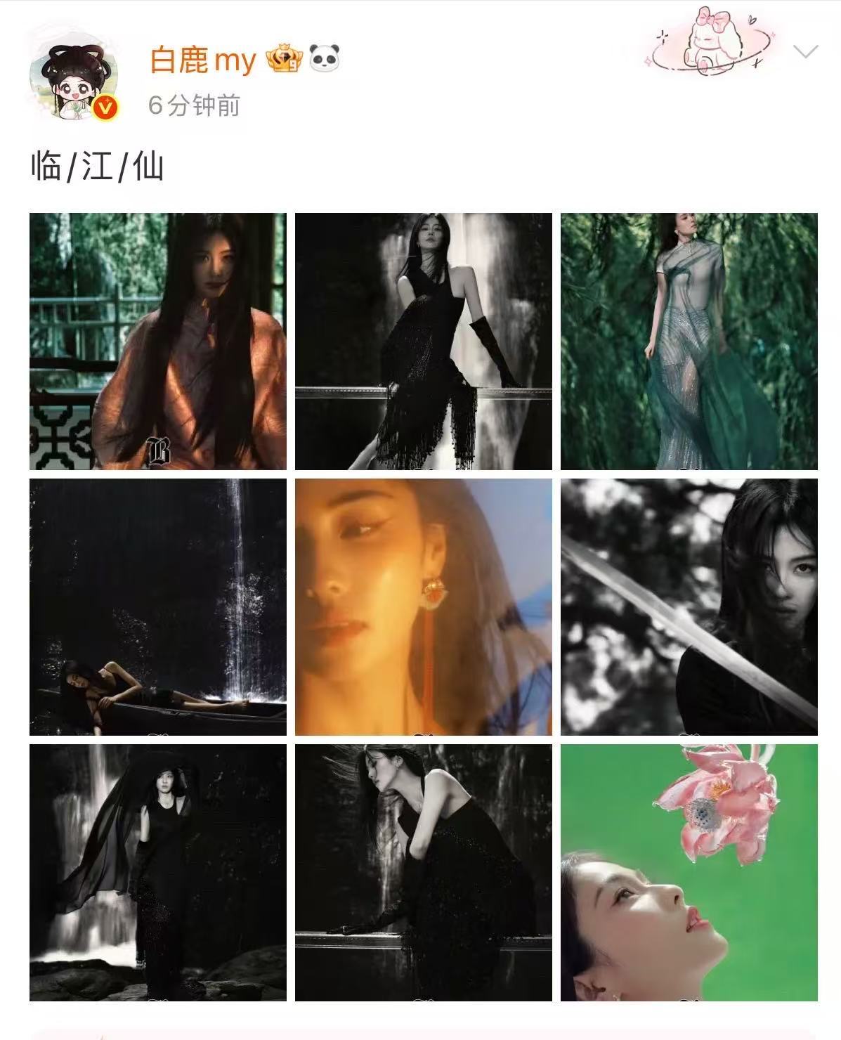 白鹿发临江仙九宫格白鹿晒杂志大片白鹿发临江仙九宫格，好美，好看的 ​​​