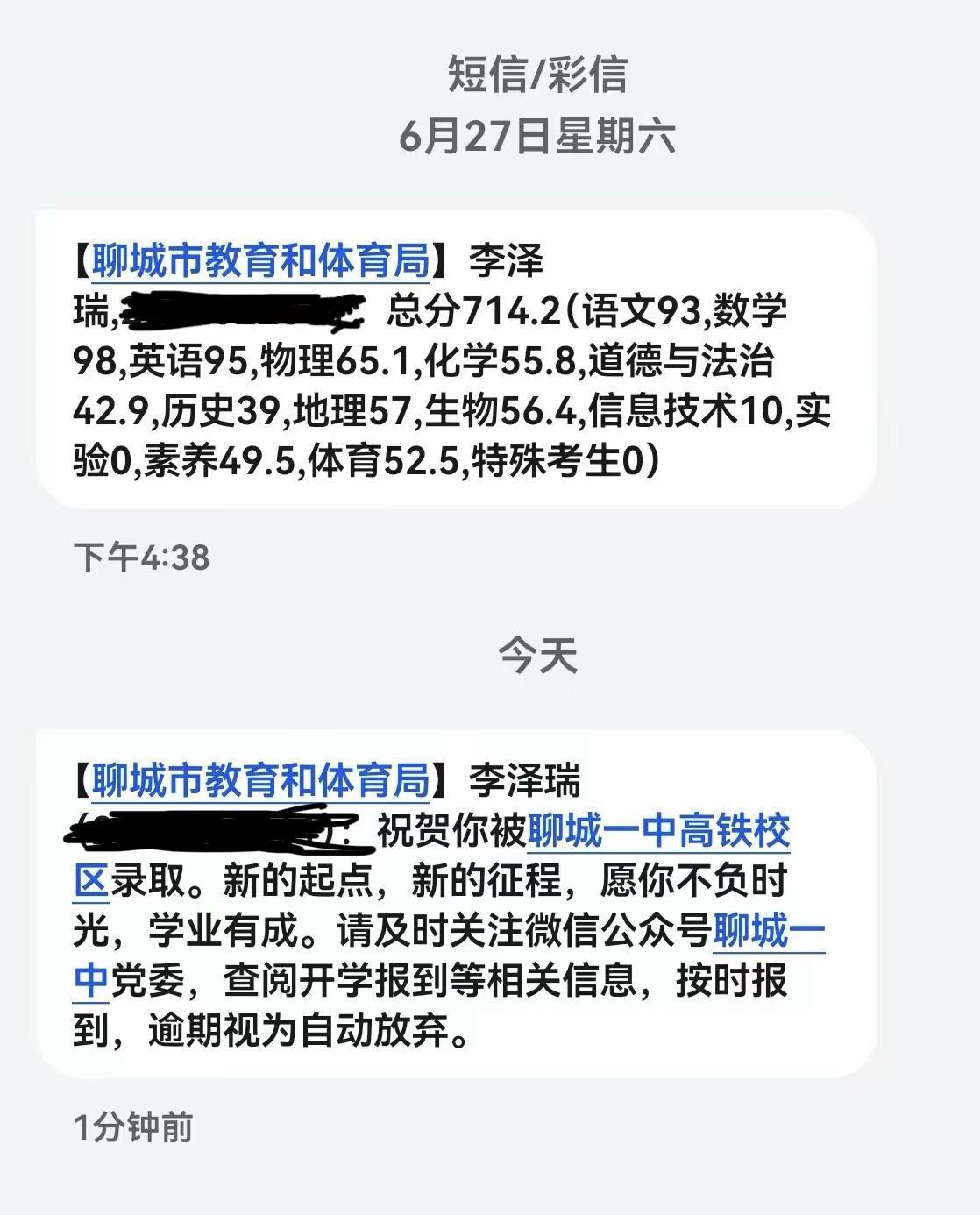 中考 录取通知书