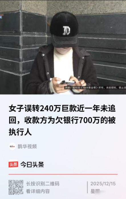 浙江一女子转240万给朋友，不料，朋友却说没收到！女子去核对记录，才发现自己竟然