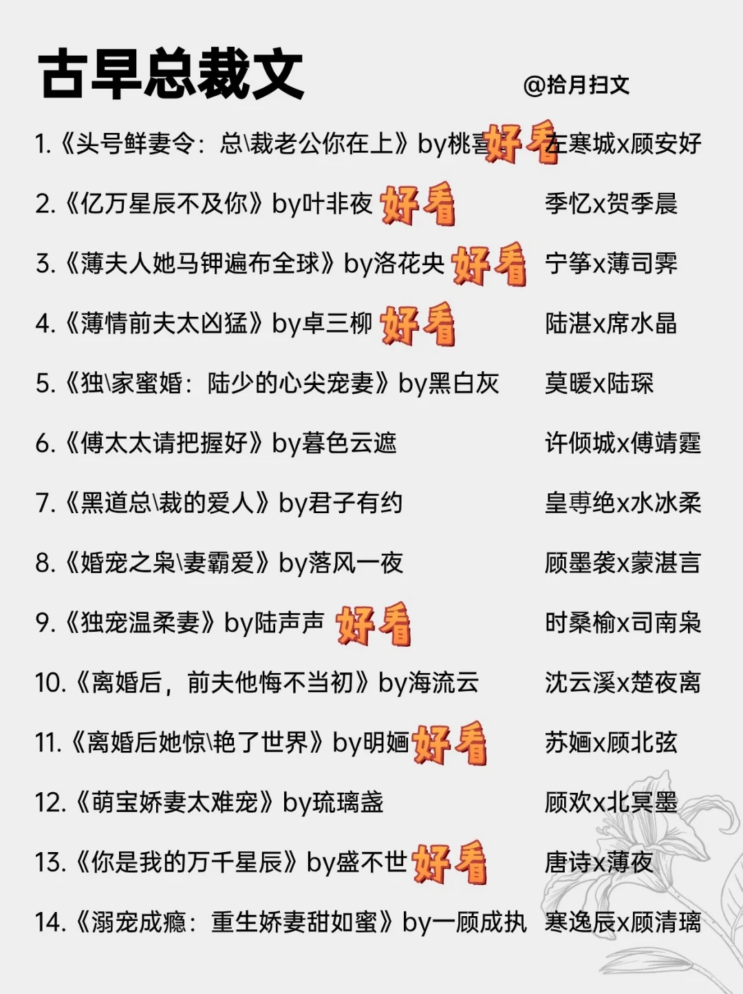 27本高质量古早总裁文合集！书荒必看！