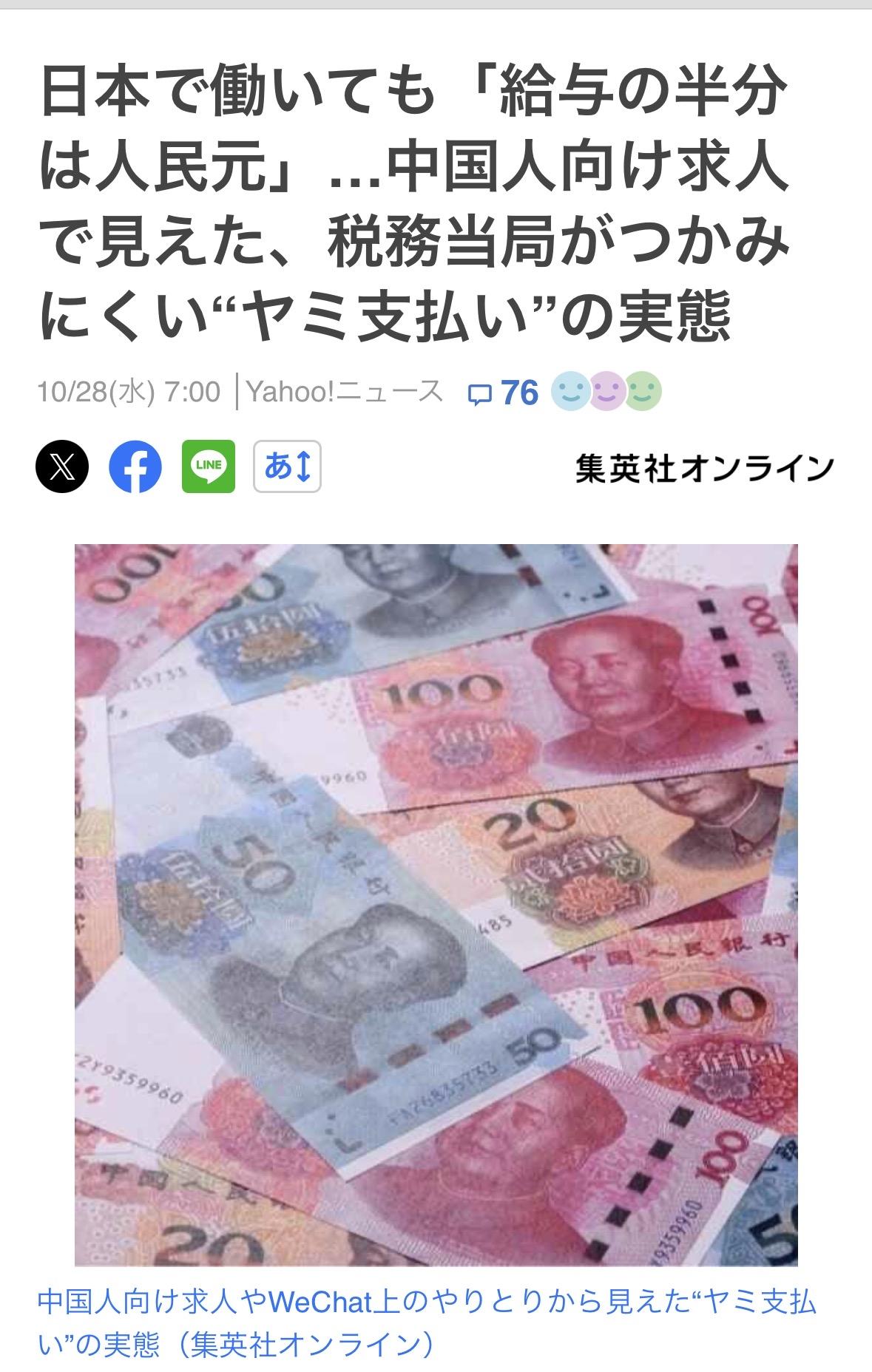 ＂地下结算”始于2010年代的“爆买”时期。随着微信支付在日本各店铺的普及，中国