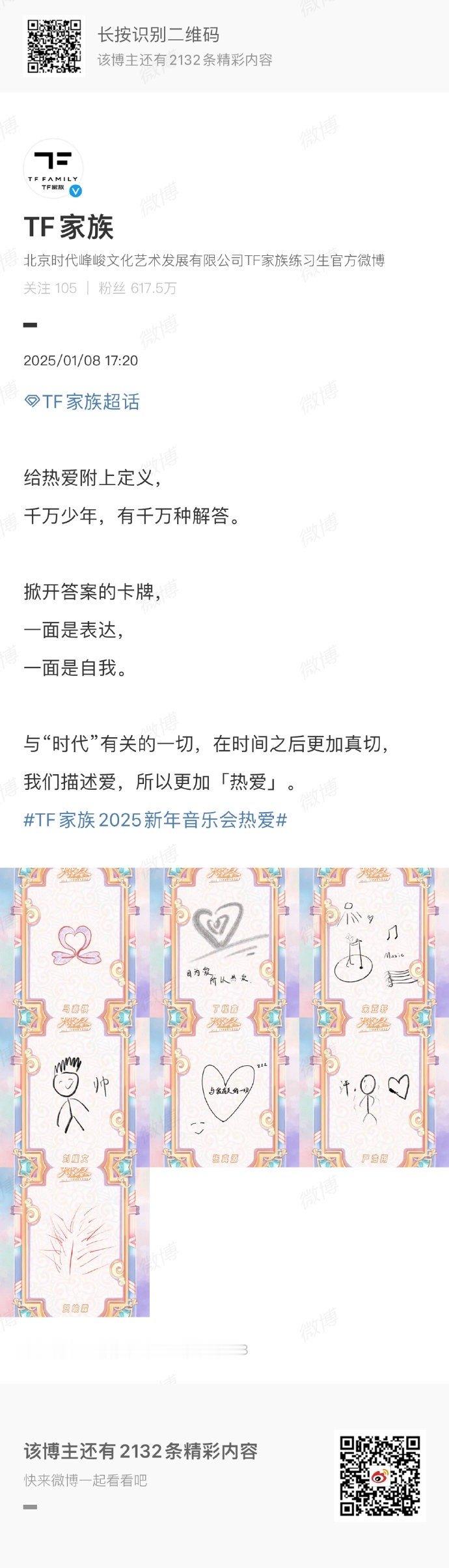 TF家族2025新年音乐会热爱 TF家族「2025新年音乐会——热爱」卡牌🈶时