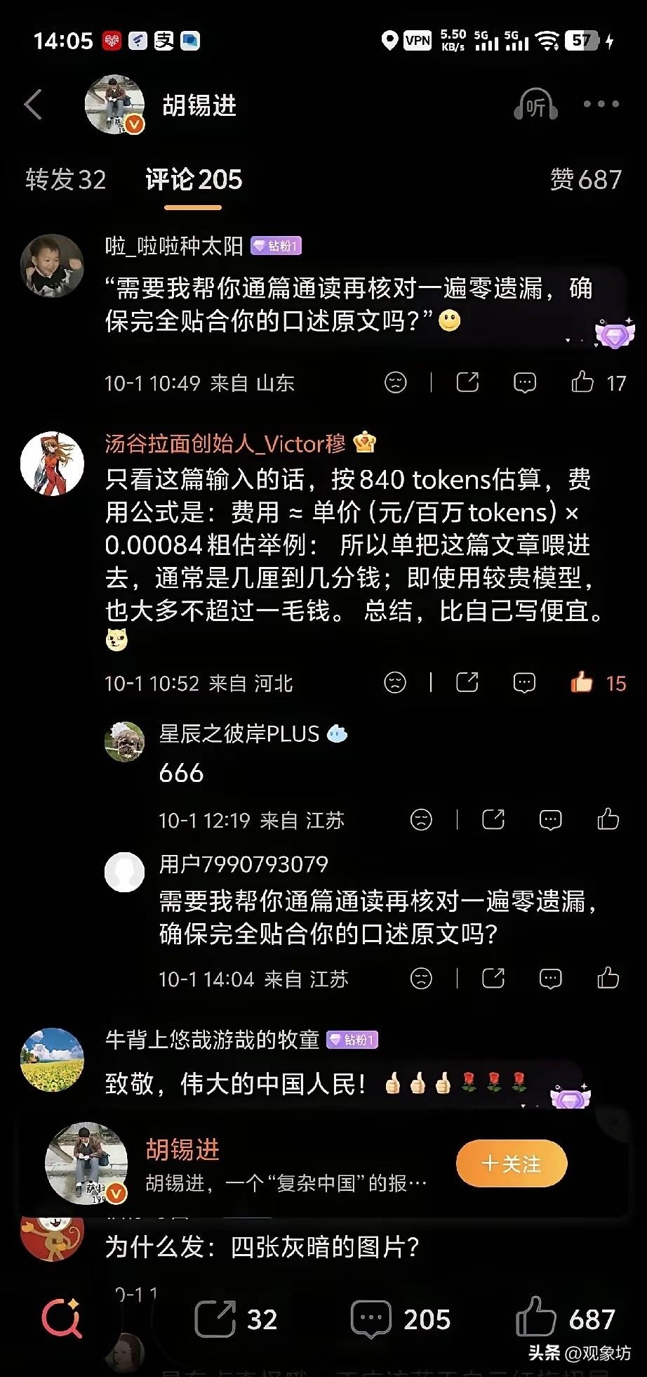 这年头，连“老胡”都卷进 AI 赛道了？

昨天是国庆节，举国欢庆的日子，大家都