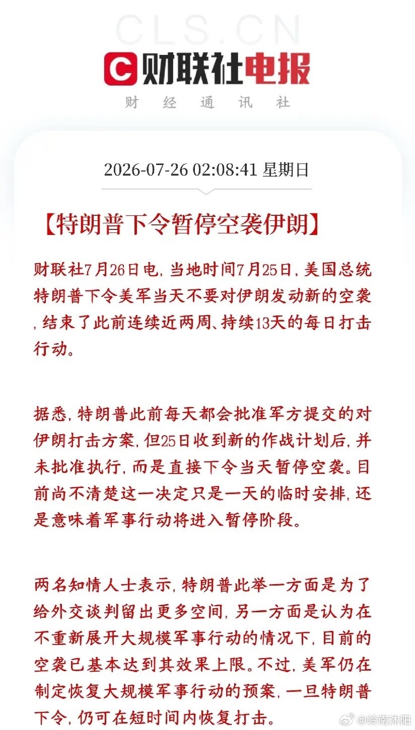 全球重磅利好！美伊冲突迎来关键拐点，特朗普紧急叫停对伊朗空袭全球市场迎来重要边际