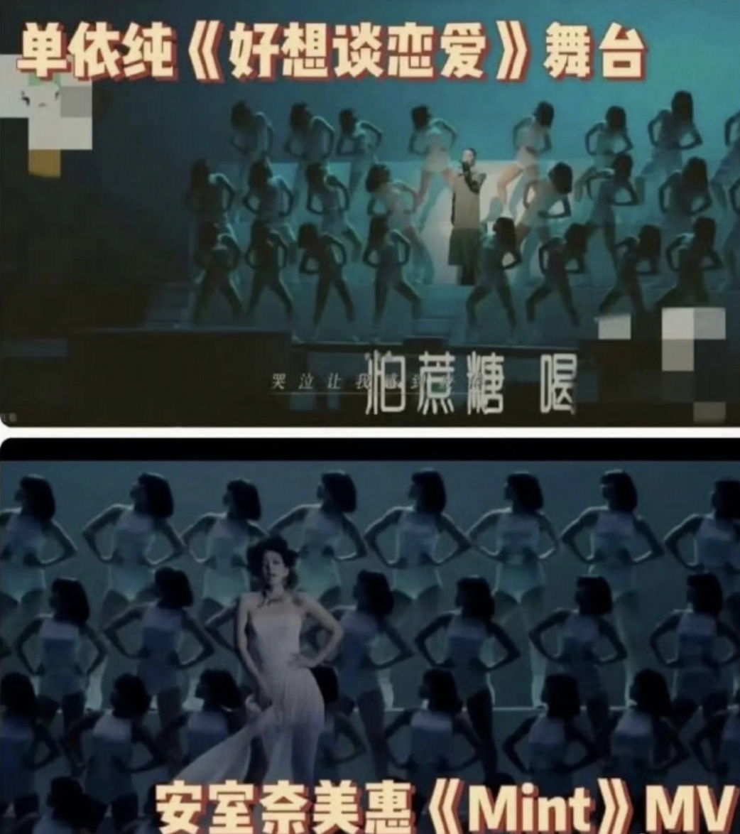 单依纯舞台疑似抄袭安室奈美惠上次被李荣浩实锤没给授权就拿商用，这次舞台又疑似抄袭