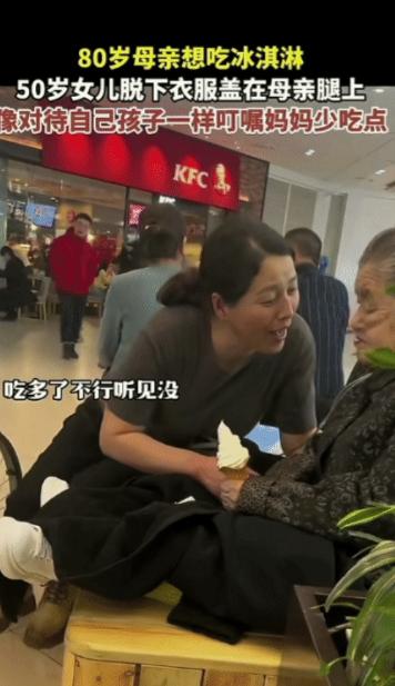 “暖心到破防！”50岁女儿带80岁的老母亲逛商场，老母亲想吃冰淇淋，但是她身体虚