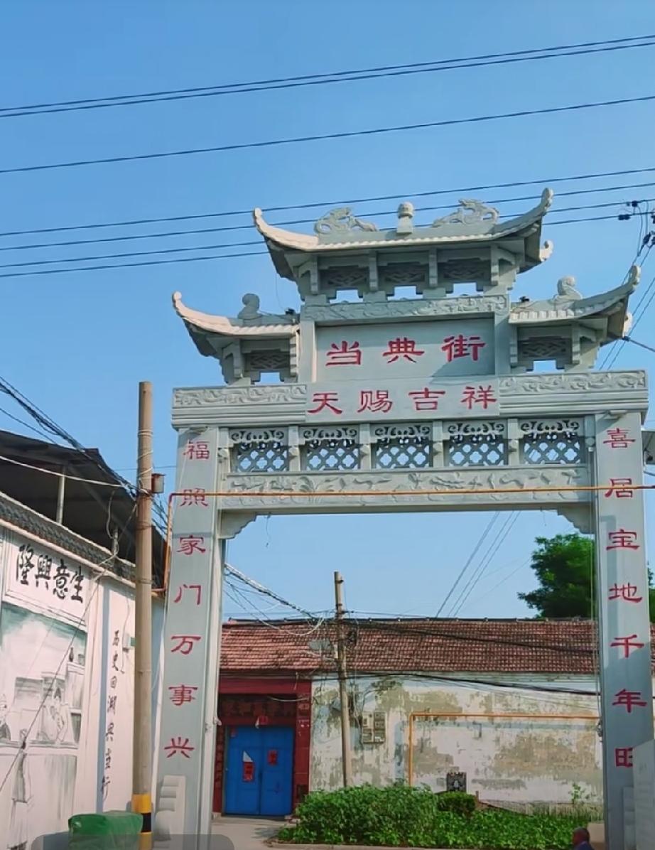 郓城县丁里长街道当典街