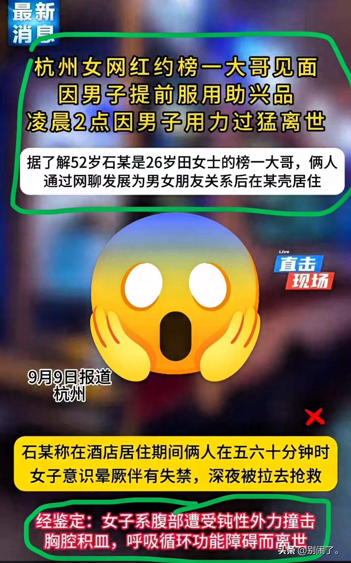 天呐，
一定要吃药才能行吗？
杭州26岁的田女士跟52岁的榜一大哥奔现，对方提前