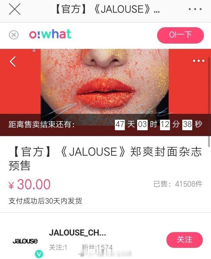 郑爽杂志销量破4W，粉丝购买排行榜TOP1 13万，TOP2 12万，粉丝好能打