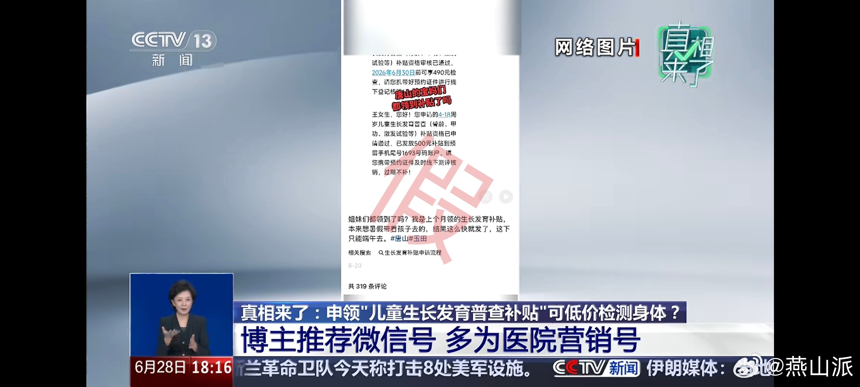 央视曝光儿童生长发育补贴骗局这些人太可恨了！就是抓住家长们担心孩子发育迟缓的焦虑