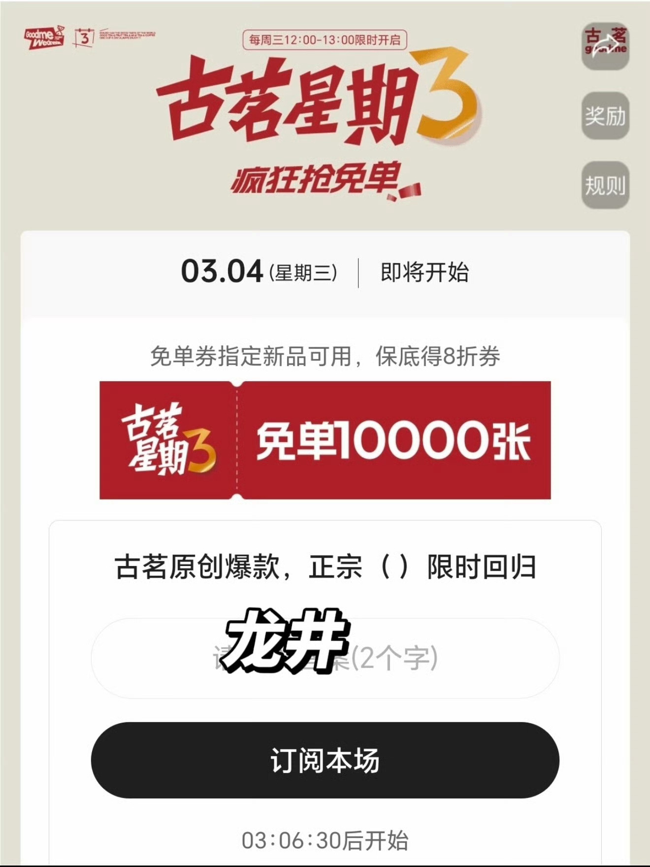 古茗免单大家抢到了吗？ 